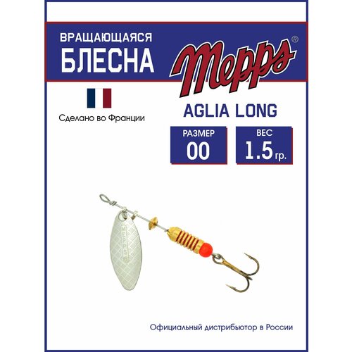 Блесна вращающаяся для рыбалки Mepps AGLIA LONG AG №00. Приманка на щуку, окуня, форель