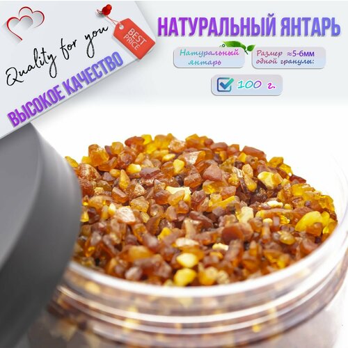 Янтарь натуральный Quality for you Янтарная крошка, Необработанный, Cредняя, 100г