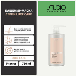 Кашемир-Маска с протеинами Кашемира Kapous Studio Professional «Luxe Care», 750 мл