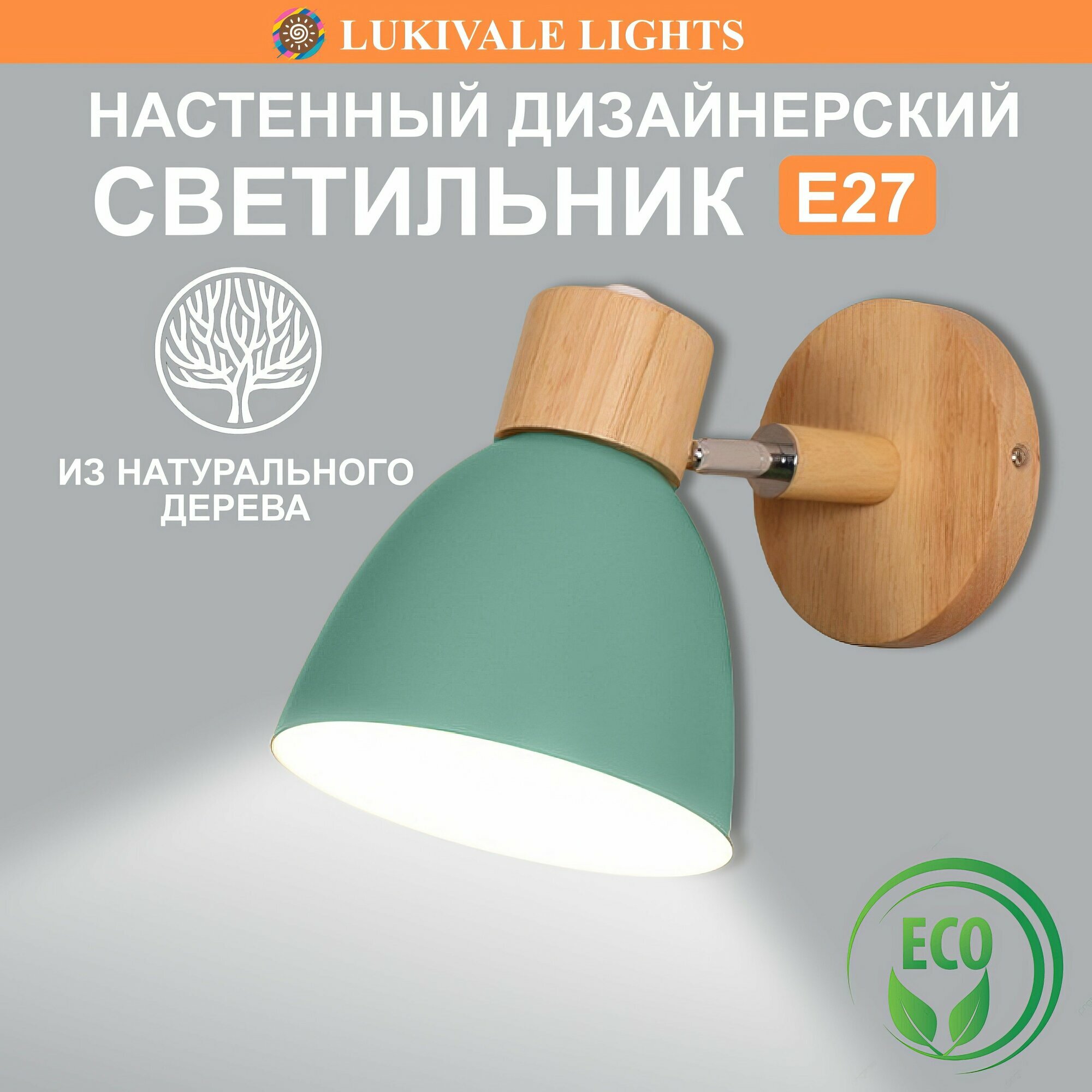 фото Бра настенное на планке натуральное дерево/Регулируемое освещение/Е27/Зеленый цвет