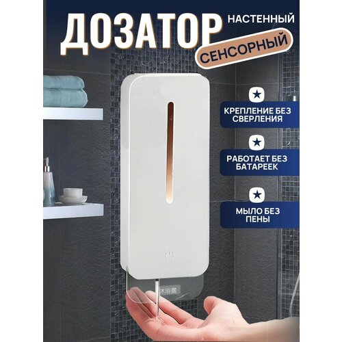 Сенсорный дозатор для мыла настенный 1800₽
