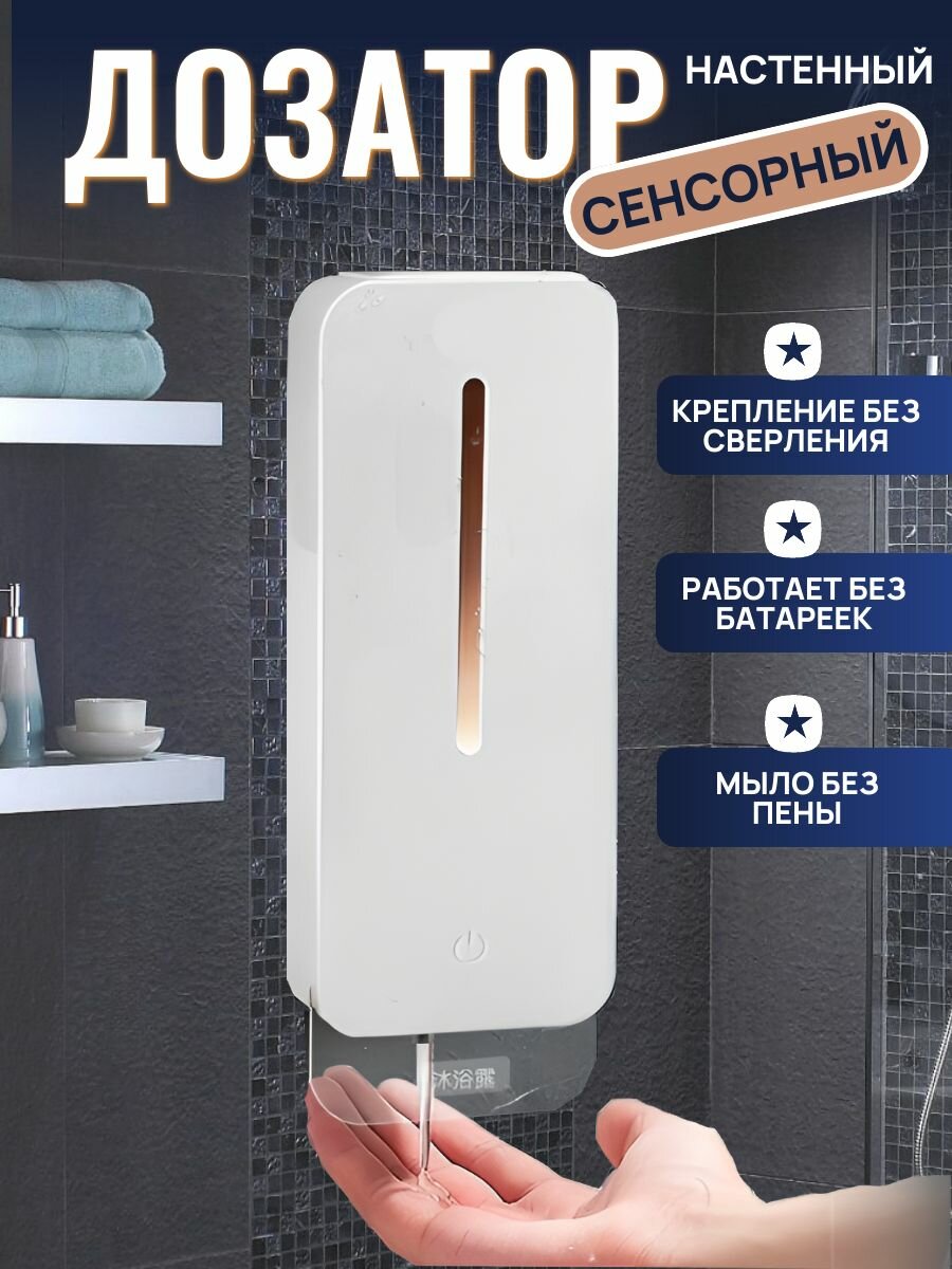 фото Сенсорный дозатор для мыла настенный