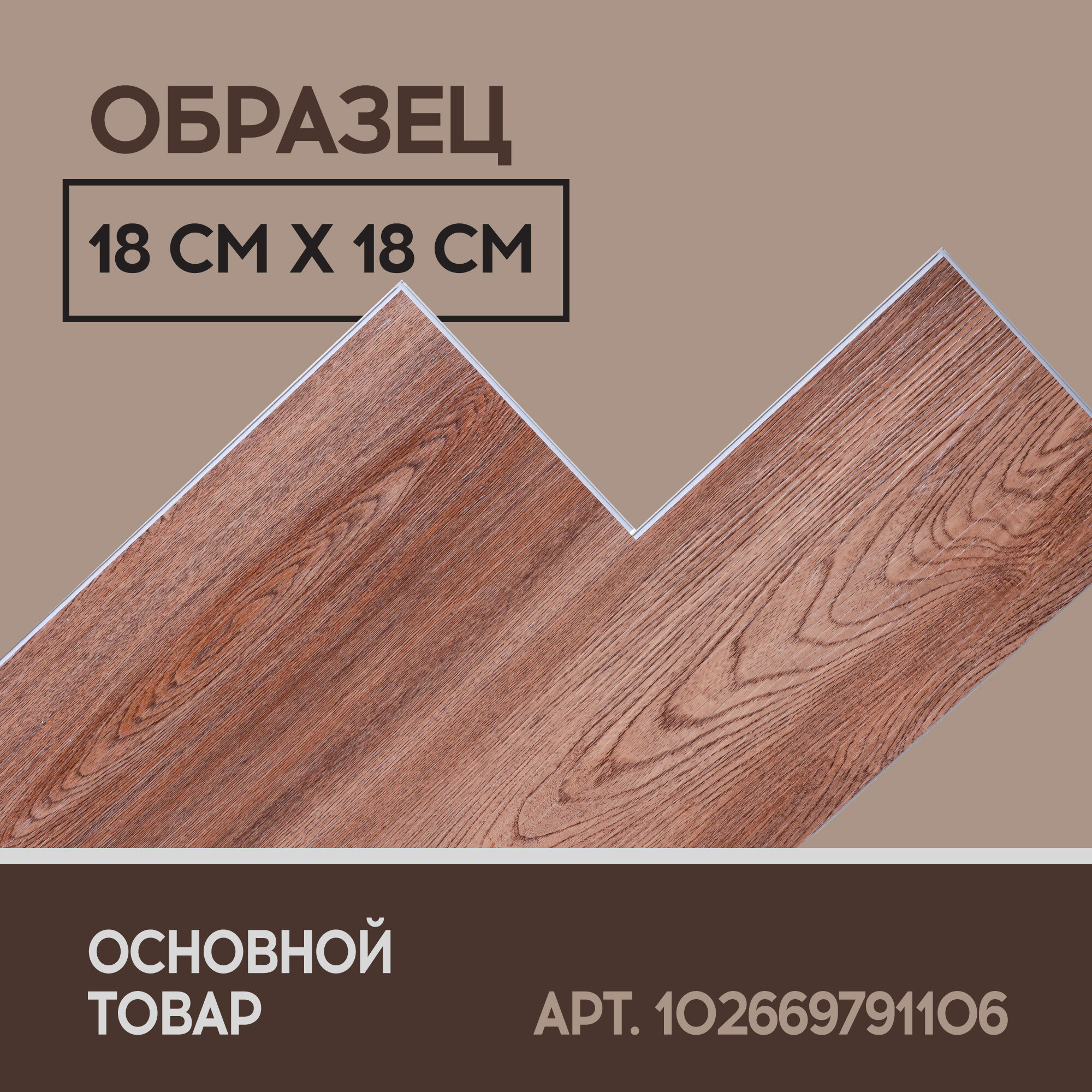 SPC ламинат I-Floors High - Дуб Инари - образец