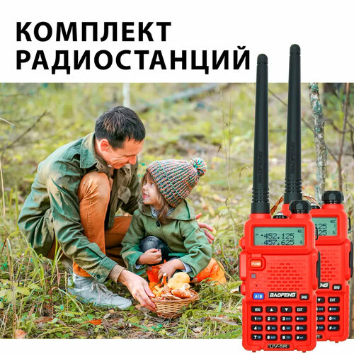Комплект раций радиостанций Baofeng UV-5R 8W 2 шт красные 544900₽