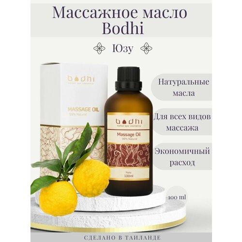 Массажное масло Юзу 100 мл mustela массажное масло 100 мл