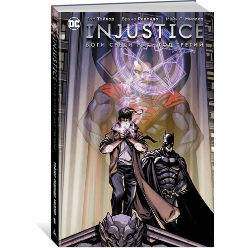 Injustice. Боги среди нас. Год третий. К injustice боги среди нас год третий книга 1 тэйлор т