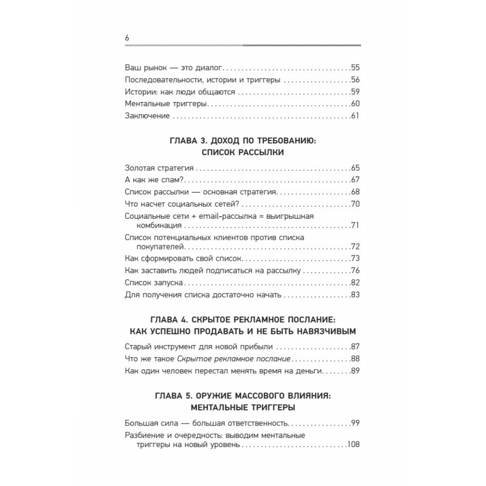 Запуск! Быстрый старт для вашего бизнеса - фото №12