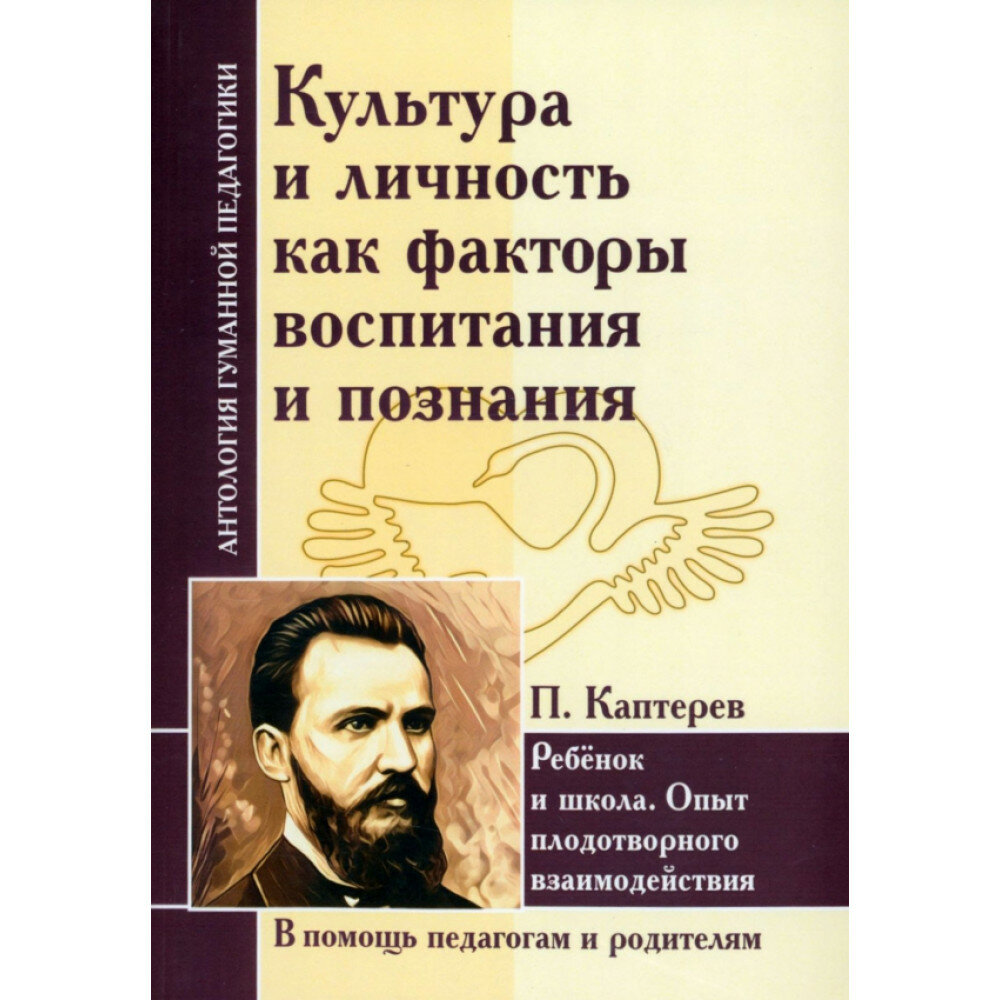 Культура и личность как факторы воспитания и познания. Ребенок и школа - фото №2