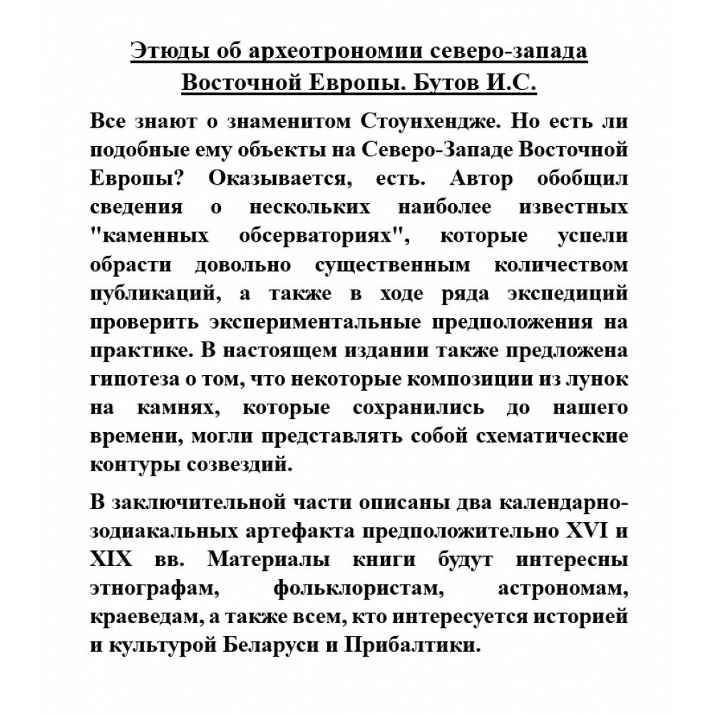 Этюды об археоастрономии северо-запада Восточной Европы - фото №5