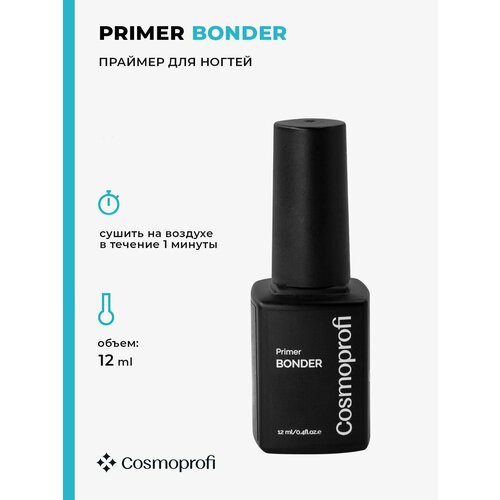 Праймер Cosmoprofi Bonder - 12 мл