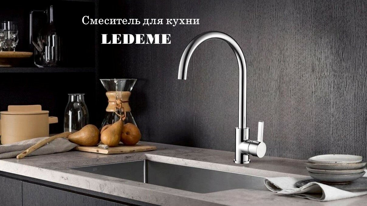 Смеситель Ledeme - фото №7