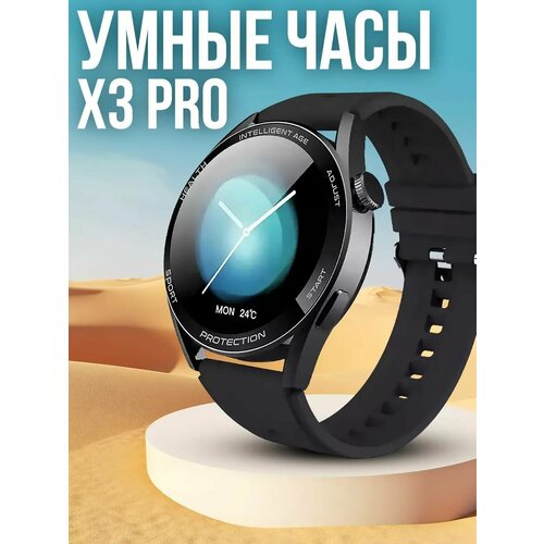 Смарт часы X3 PRO Черные 339800₽