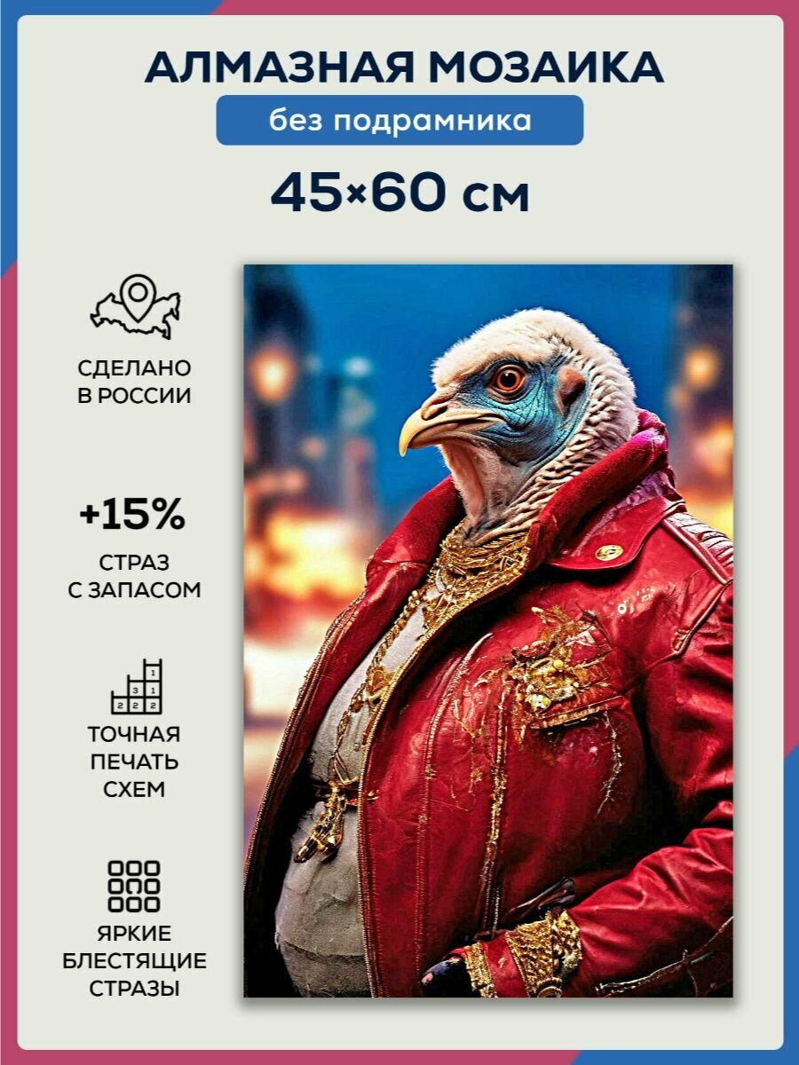 Алмазная мозаика 45x60 Напыщенный индюк без подрамника