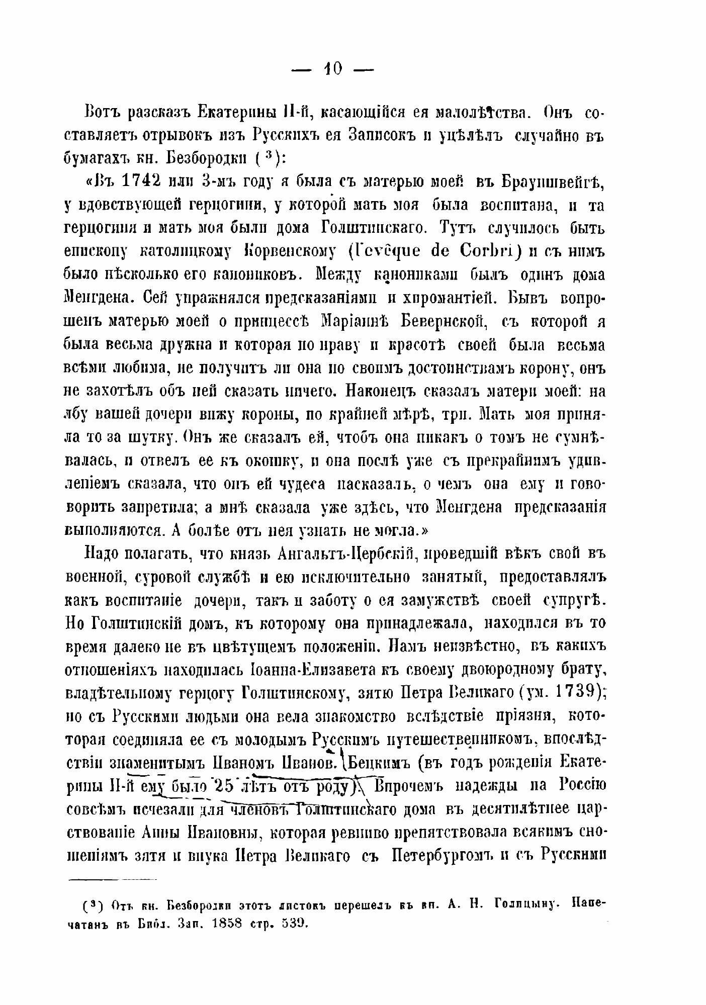 Книга Осьмнадцатый век. Исторический сборник. 01 - фото №6
