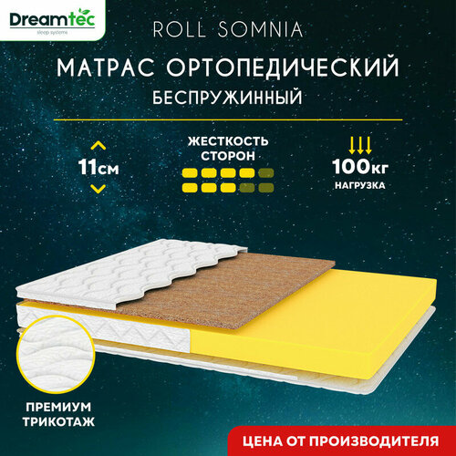Матрас Dreamtec Roll Somnia 75х200
