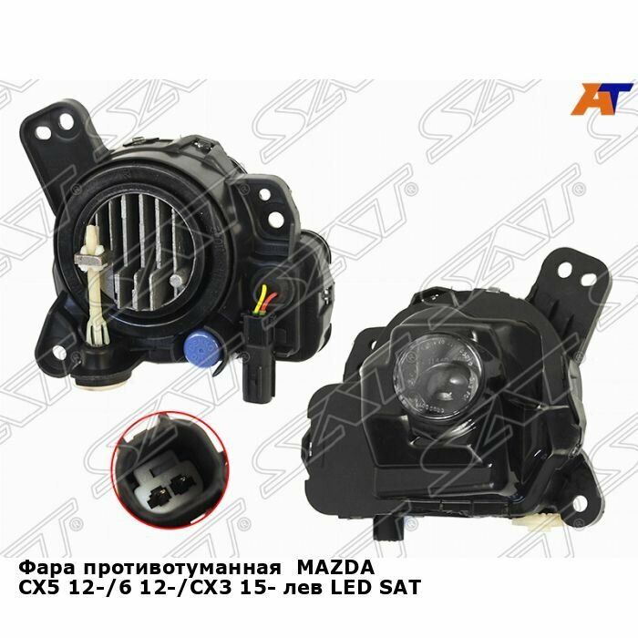 Фара противотуманная MAZDA CX5 12-/6 12-/CX3 15- лев LED SAT мазда сх5