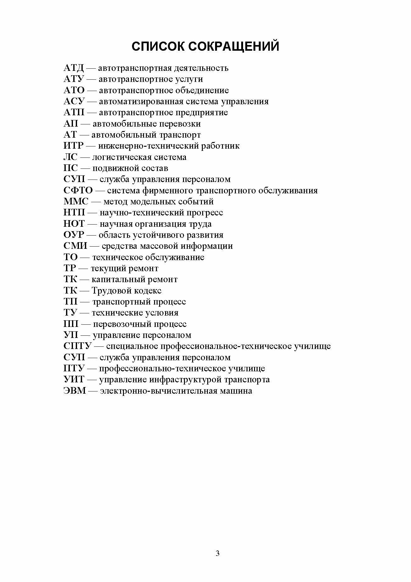 Управление персоналом на автотранспортном предприятии - фото №4