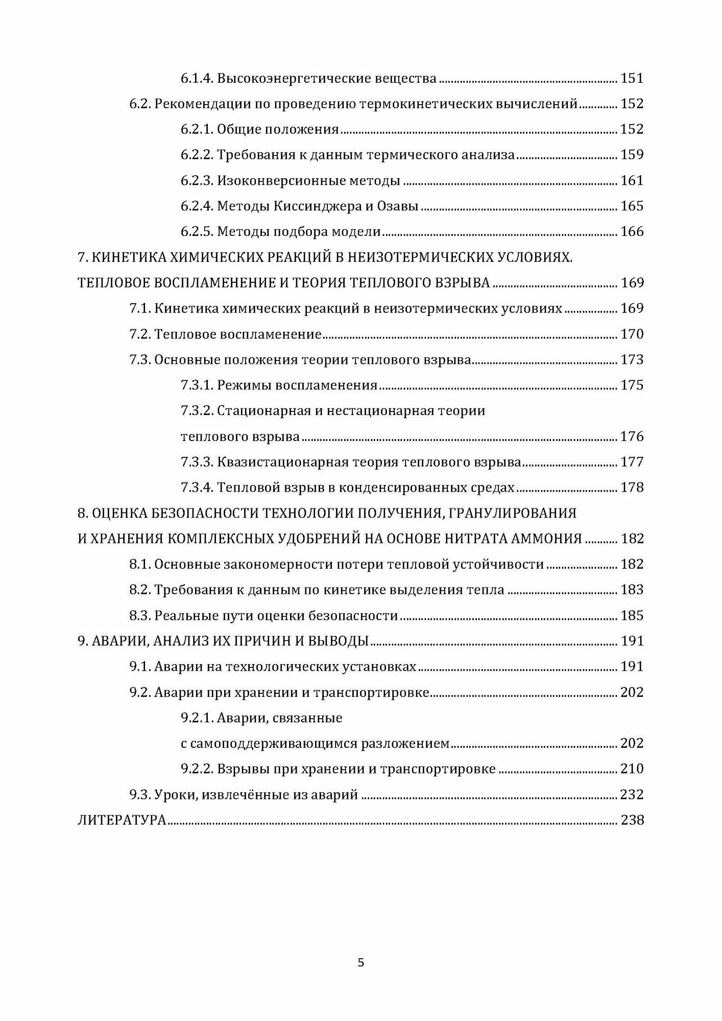 Технология неорганических веществ. Минеральные удобрения и соли. Термическое разложение - фото №4