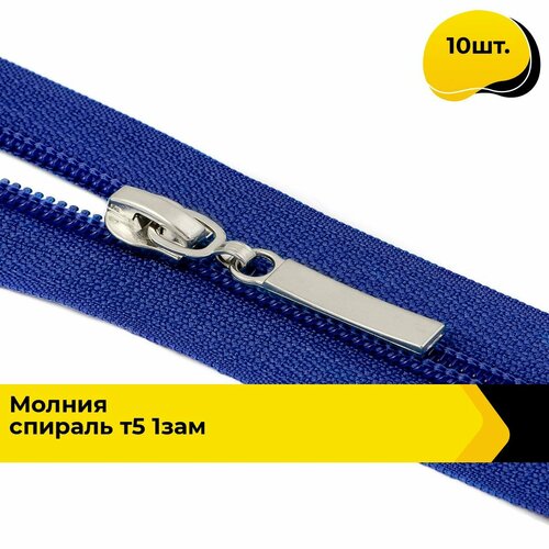Молния для шитья и рукоделия спиральная 60 см 10 шт 628₽