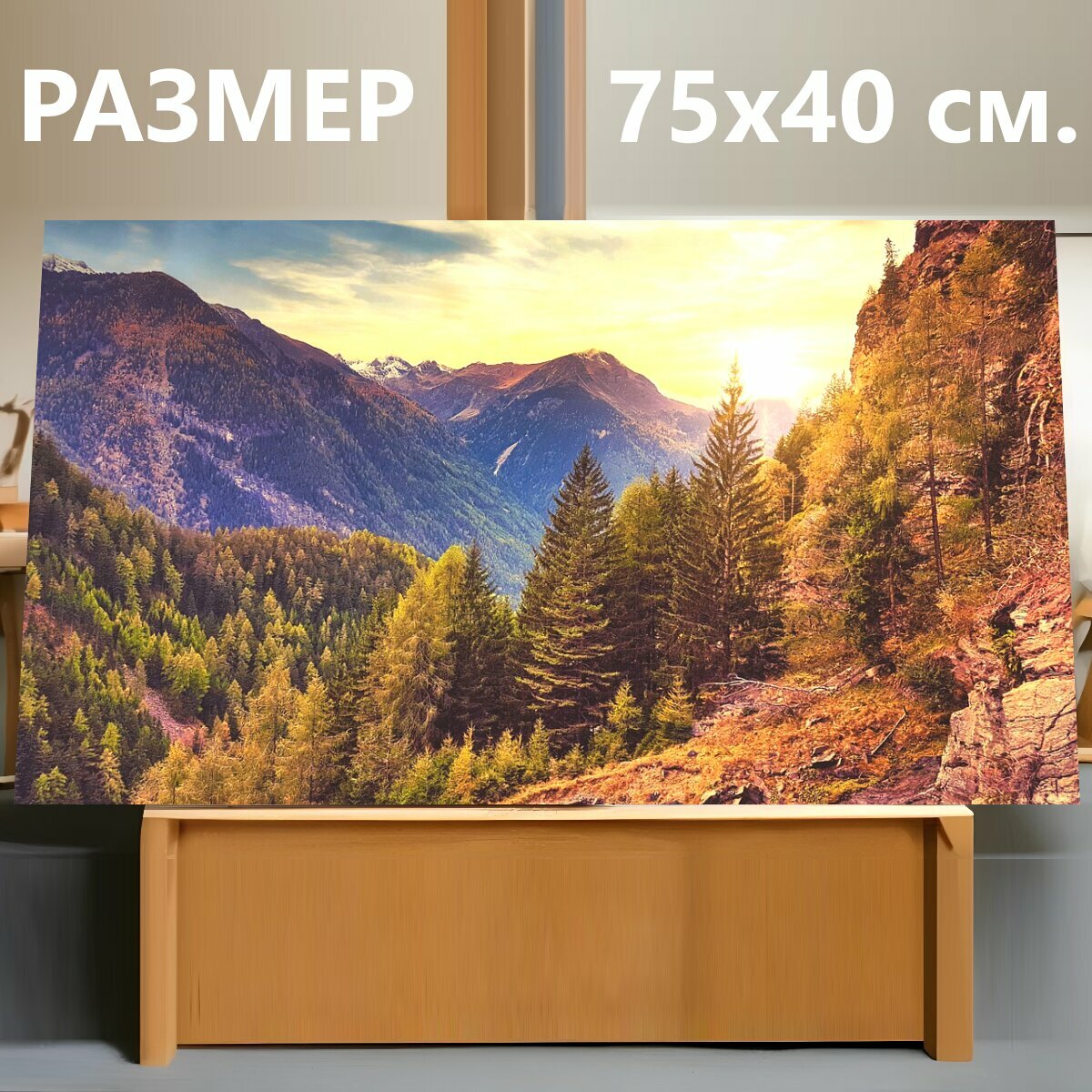 Картина на холсте "Падение, горы, пейзаж" на подрамнике 75х40 см. для интерьера