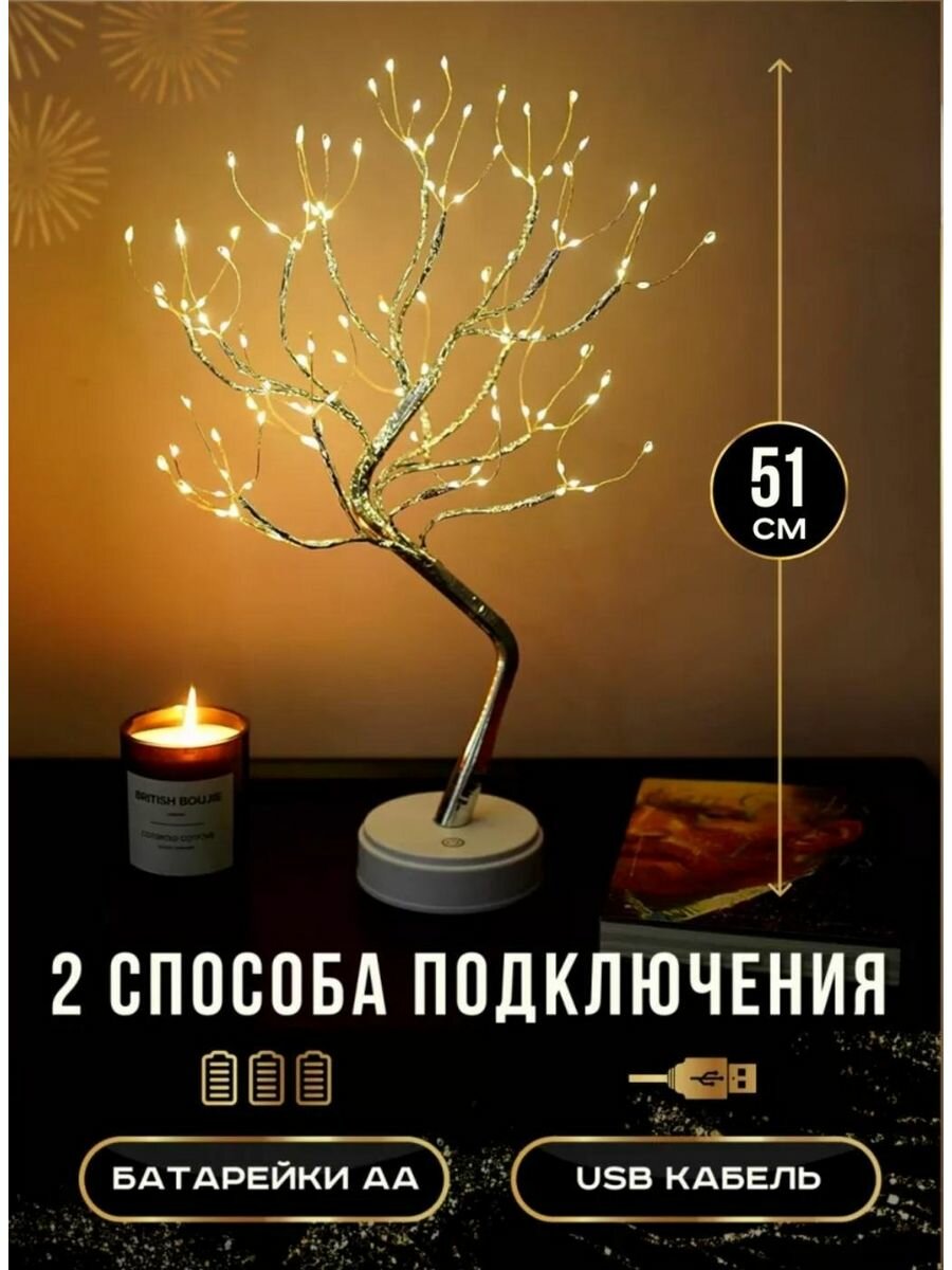 Светильник светодиодное дерево настольное