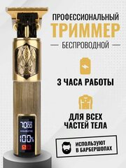 Триммер мужской для волос, бороды и усов, тела/Профессиональная машинка для стрижки,/уход за волосами/для дома