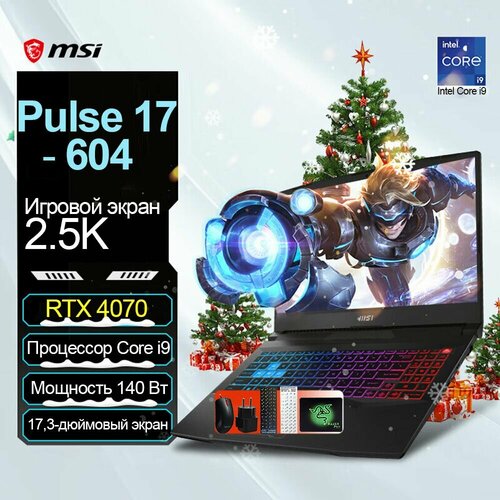 Ноутбуки -MSI-17-i9-13900H-RTX4070-64GB-2TB 17274900₽