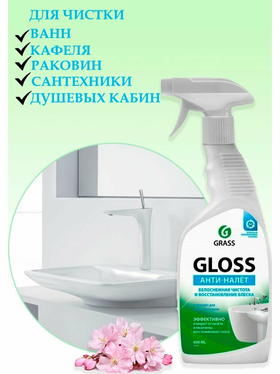 Чистящее средство для ванной комнаты Grass Gloss 600 мл - фото №14