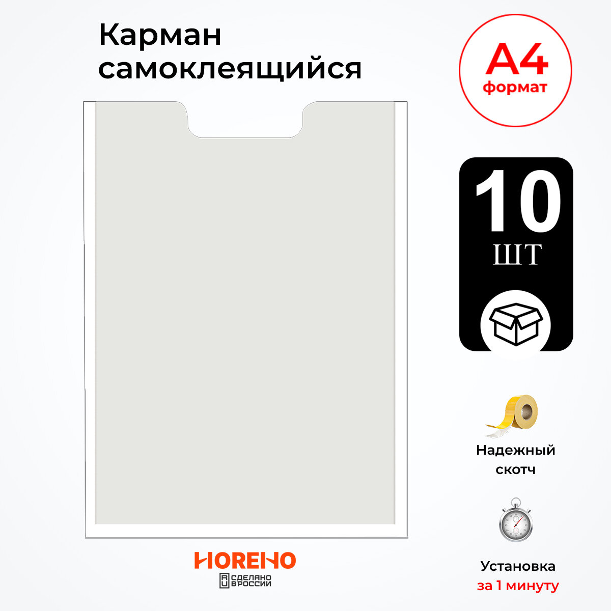 Самоклеющиеся карманы для стенда — купить по низкой цене на Яндекс Маркете