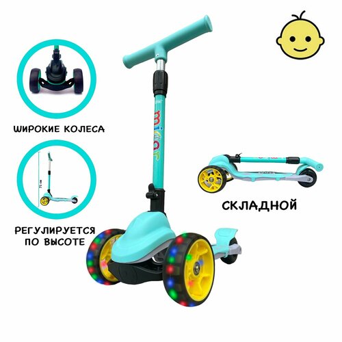 Детский трехколесный самокат Micar Zumba Big Wheels со светящимися колесами