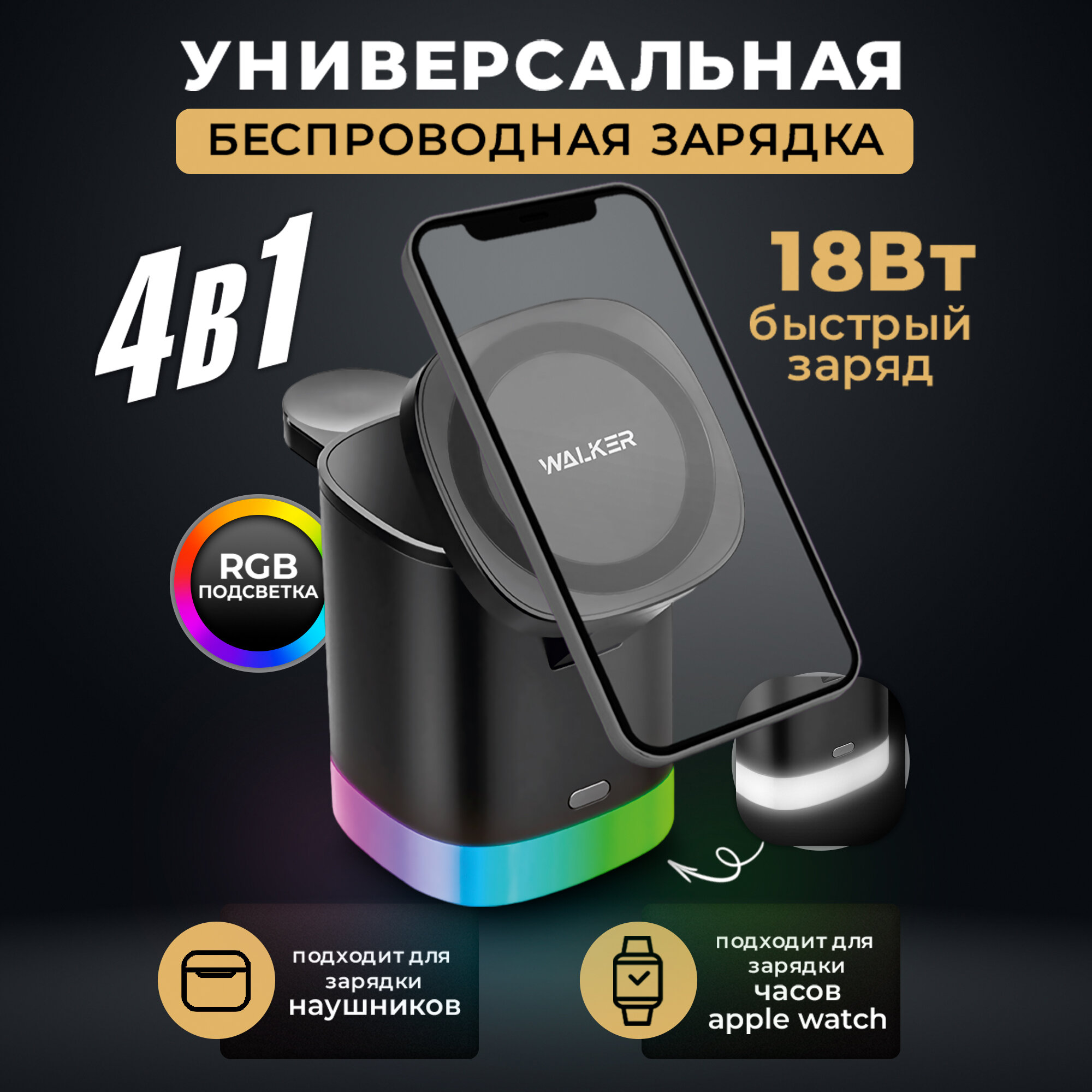 фото Беспроводная зарядка, WALKER, WH-55, 18Вт, быстрый заряд Qi, 3в1, зарядка для телефона; magsafe зарядка, для iphone, samsung, xiaomi, часы, черная