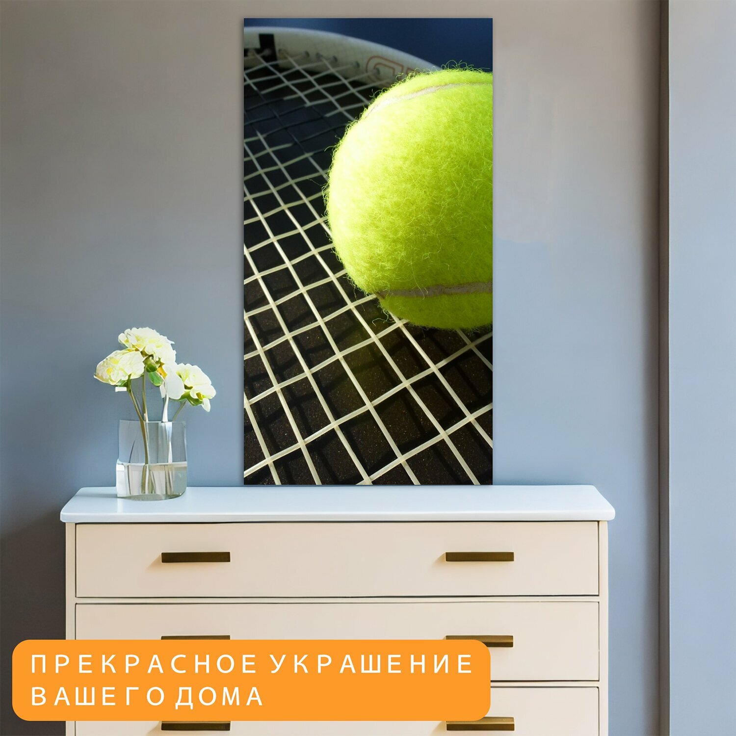 Картина на холсте "Теннис, теннисный мяч, теннисная ракетка" на подрамнике 40х75 см. для интерьера