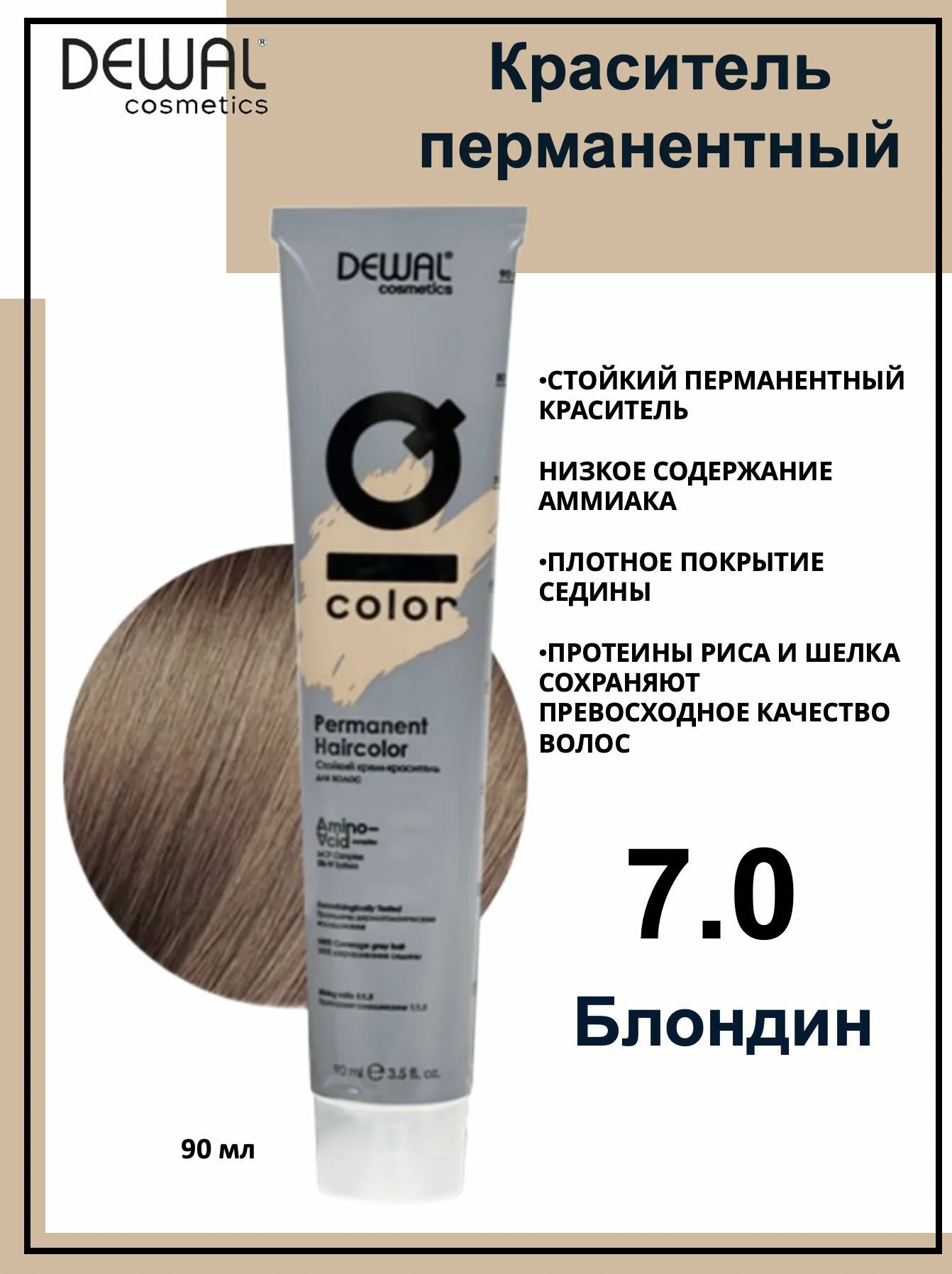 Dewal Cosmetics Крем-краска для волос IQ Color 7/0 блондин, 90мл