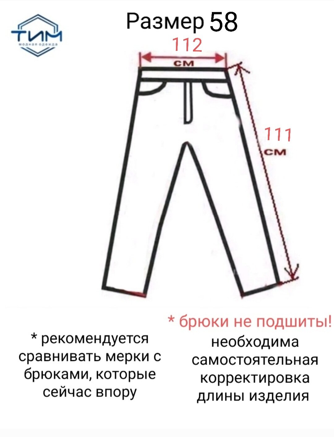 Брюки классические ВИЛТИМ