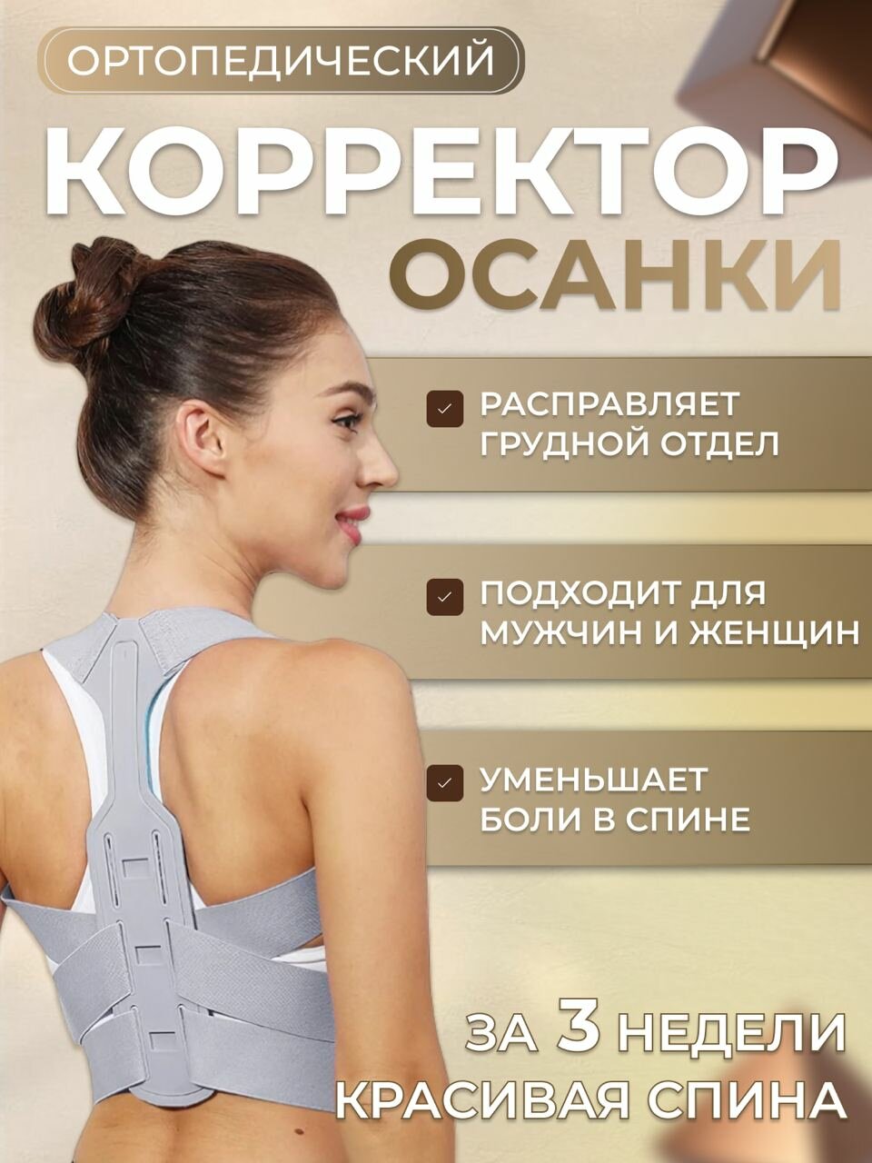 Корсет для осанки L-XL