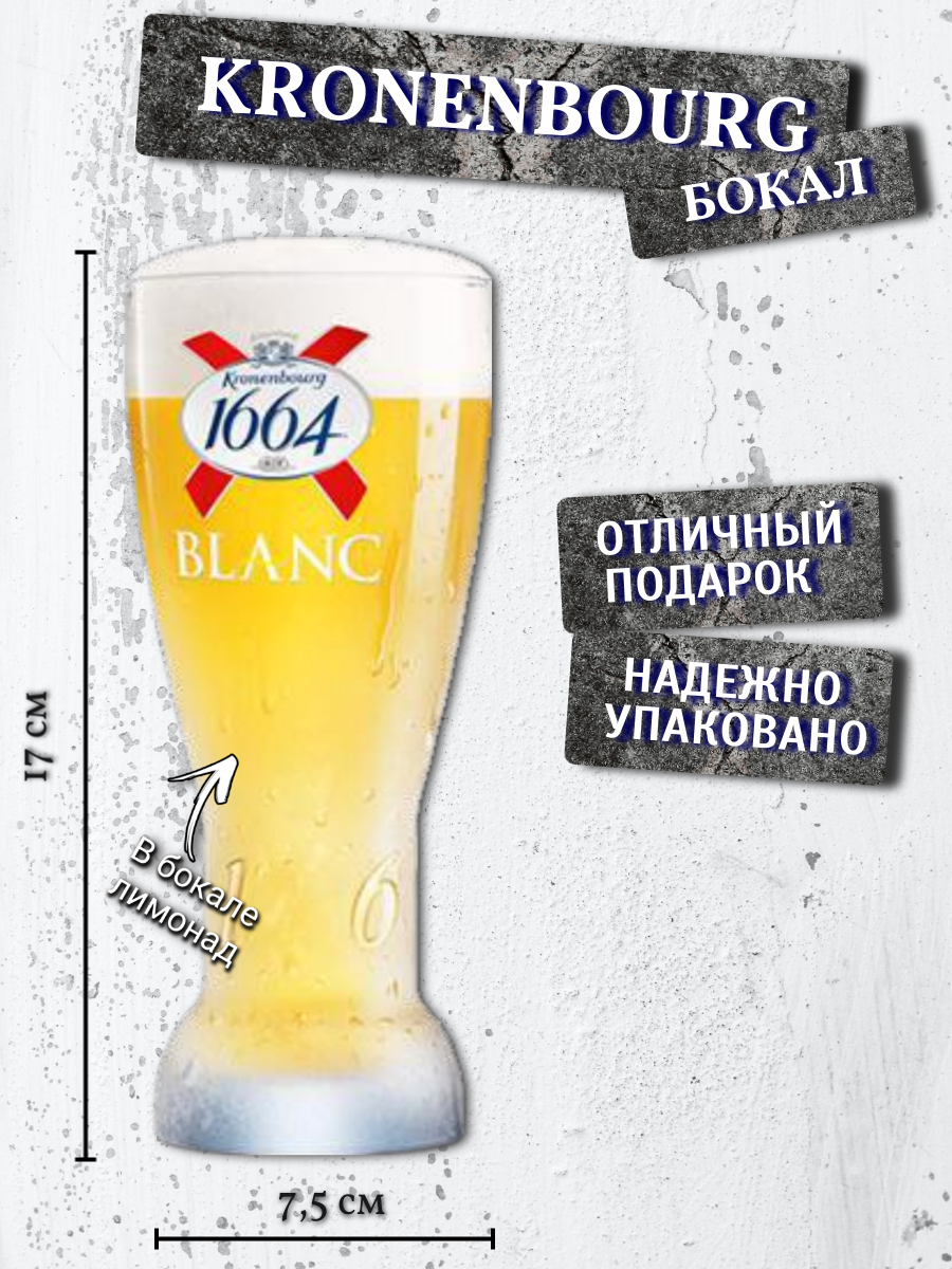 Бокал Kronenbourg Blanc ( Кроненбург), 0,25 л — фото 1