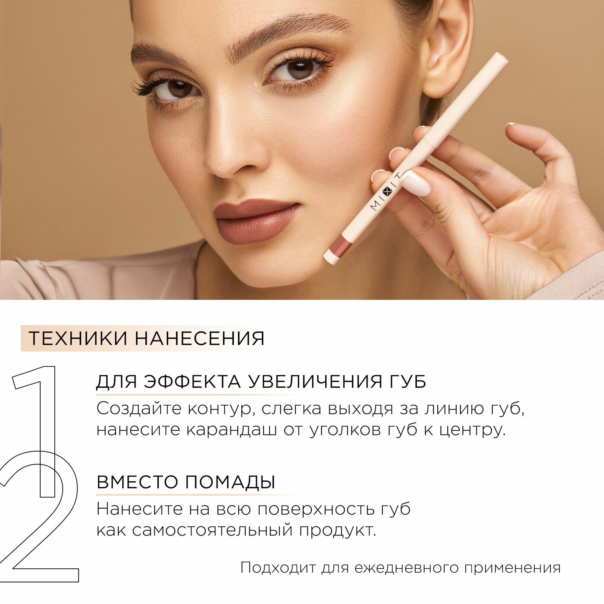 MIXIT Стойкий карандаш для губ с витамином Е MAKE UP тон 003, 0,28 г