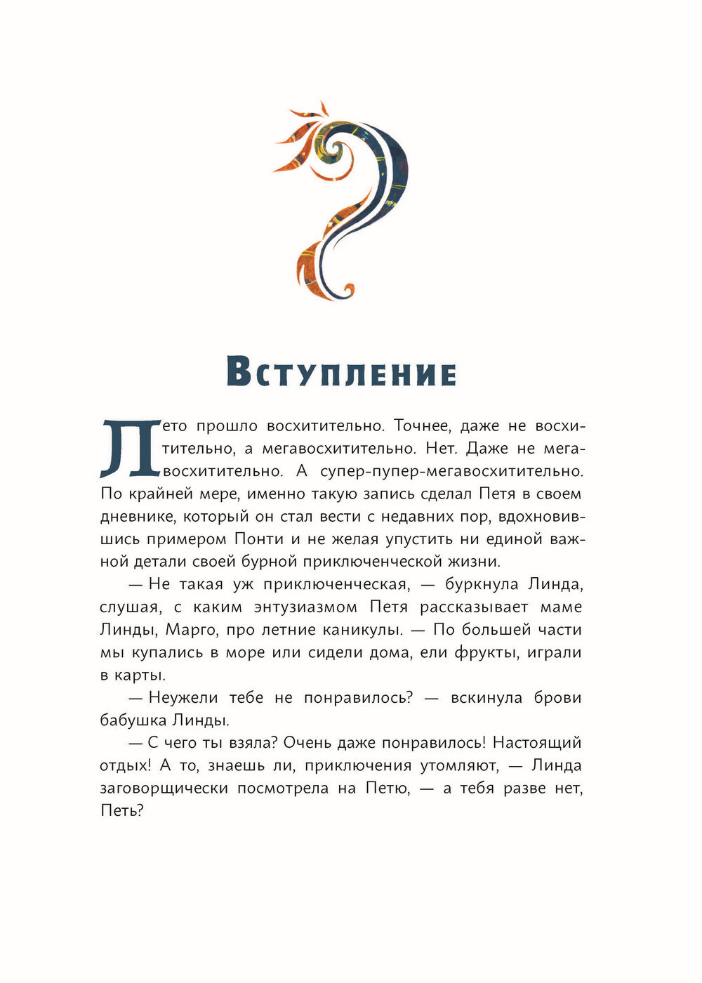 Время легенд II (Чунаев Сергей; Верещагин Антон) - фото №6