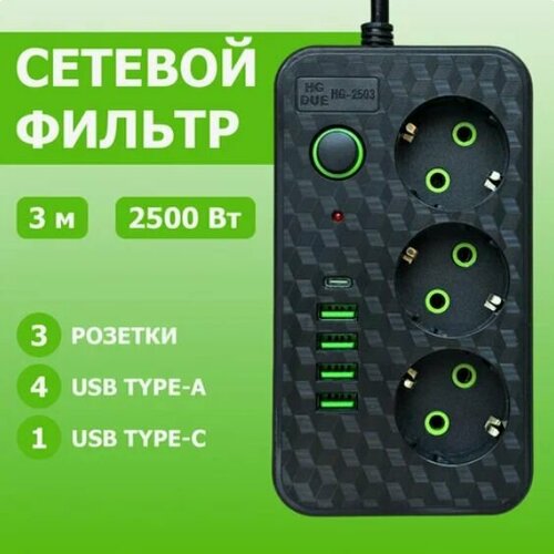 Сетевой фильтр ElectroD 370, с 3 розетками и 4 USB, USB-зарядка, IP12, длина кабеля 3м