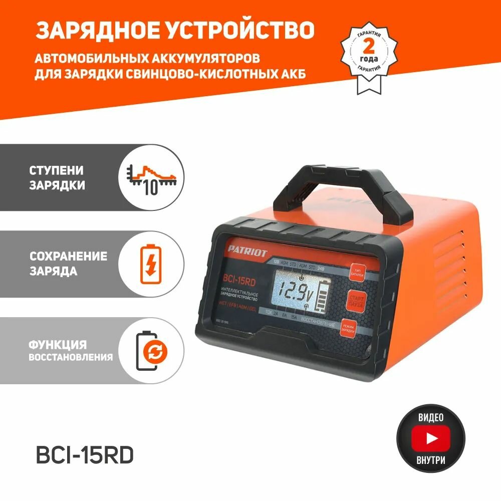 Пускозарядное инверторное устройство Patriot BCI-15RD (650301915)