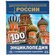 Умка. Энциклопедия с развивающими заданиями "100 фактов. Достопри...