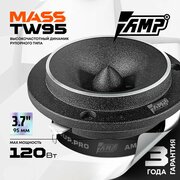 Акустика эстрадная AMP MASS TW95 / Твитер автомобильный / Комплект 1 твитер /