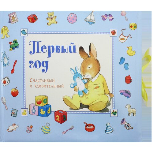 Первый год Счастливый и удивительный Голубой 2744₽