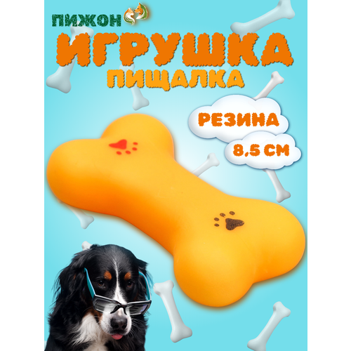 Игрушка пищащая малая Косточка с лапками для собак, 8,5 см