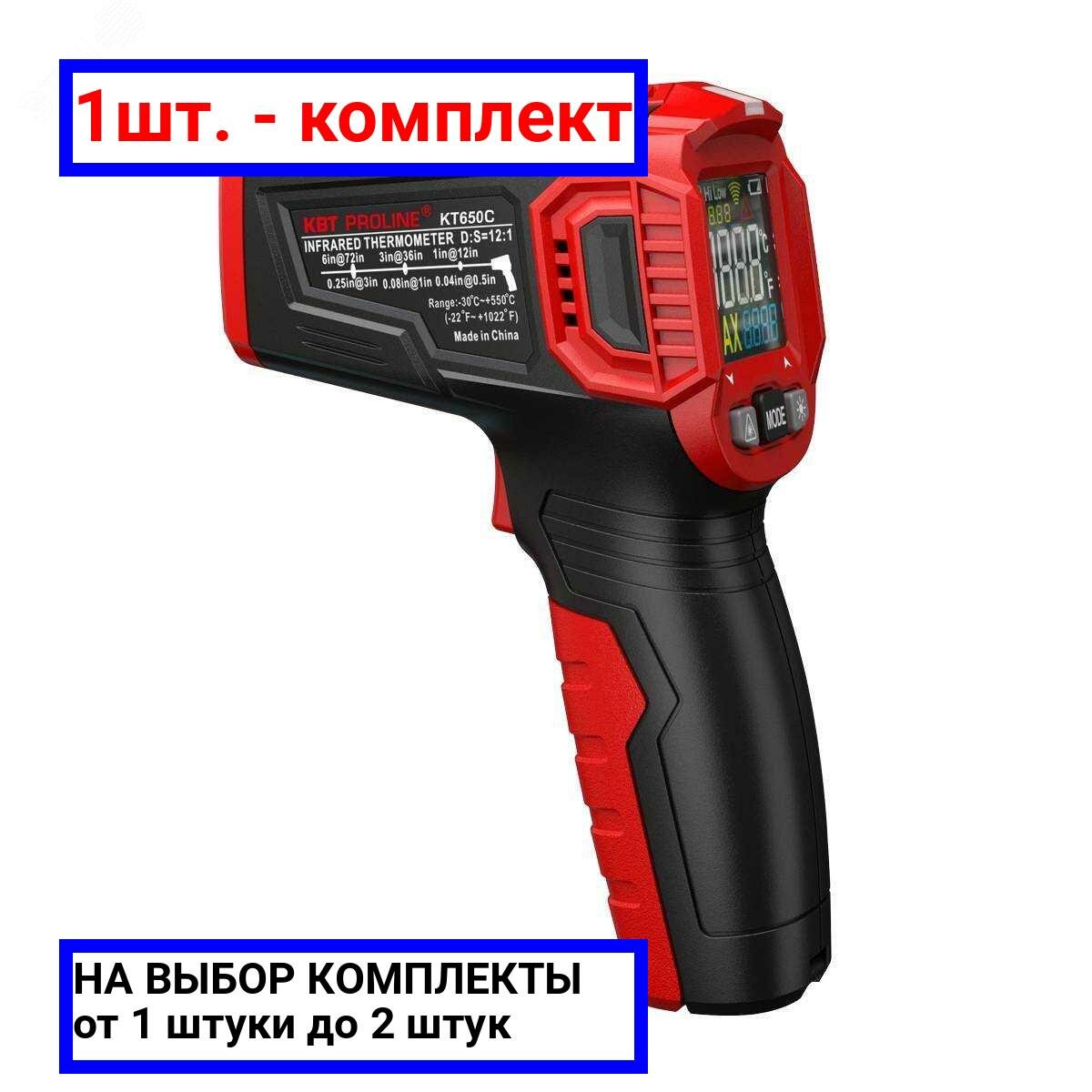 1шт. - Лазерный бесконтактный цифровой пирометр до 800 °C KT 650C / КВТ; арт. 87243; оригинал / - комплект 1шт