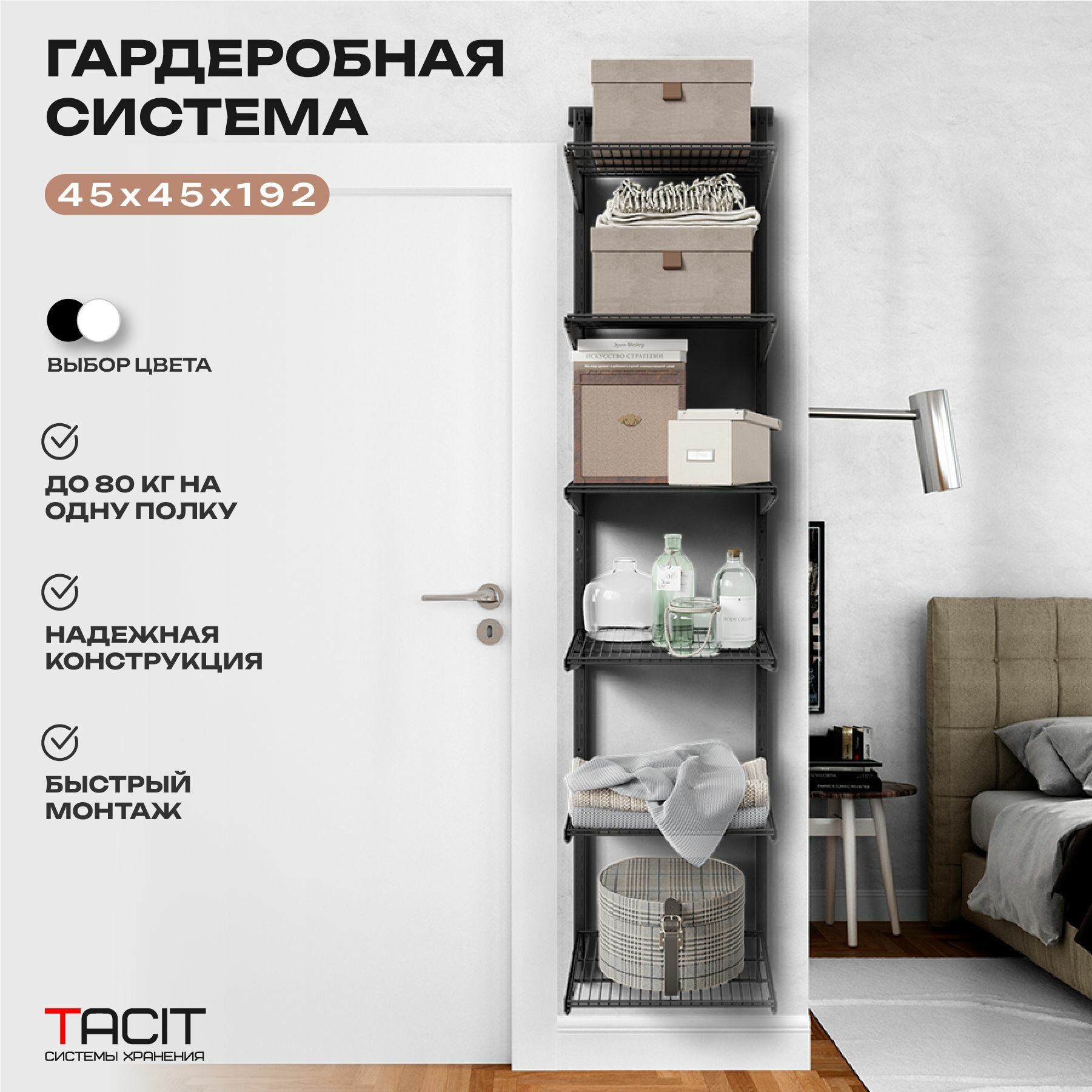 фото Гардеробная система хранения TACIT PS.19 45х45х192