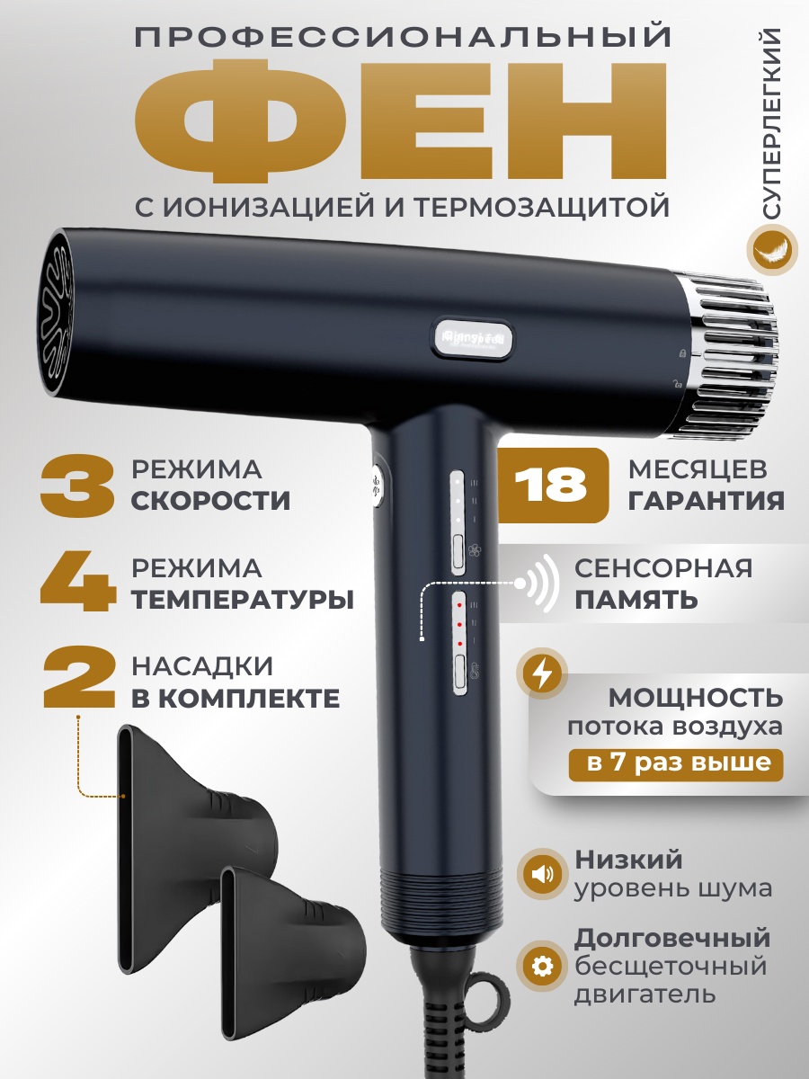 фото Мощный профессиональный высокоскоростной фен с насадками - гарантия быстрого высушивания волос!