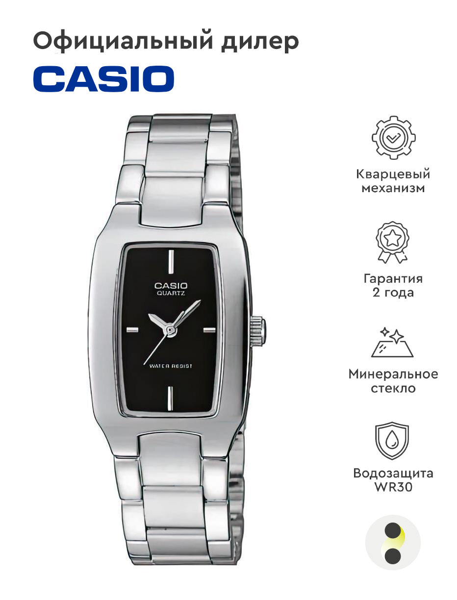Наручные часы CASIO Collection LTP-1165A-1C