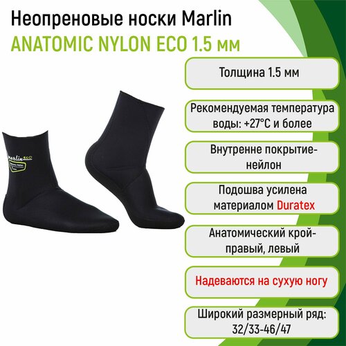 Носки Marlin Anatomic Nylon Eco 1,5 мм 42-43 носки marlin anatomic nylon eco черн неоп 5mm 42 43