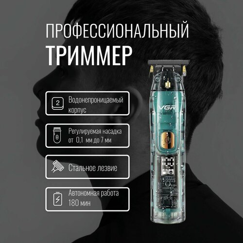 Профессиональный триммер для волос VGR V961 Bald 229000₽